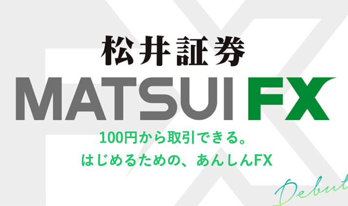 松井証券FX