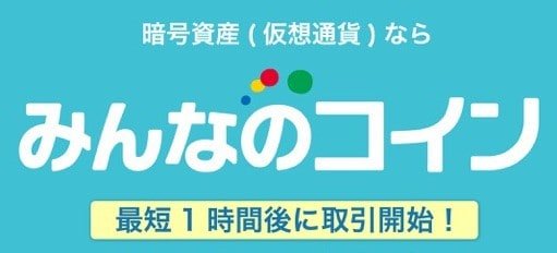 みんなのコイン